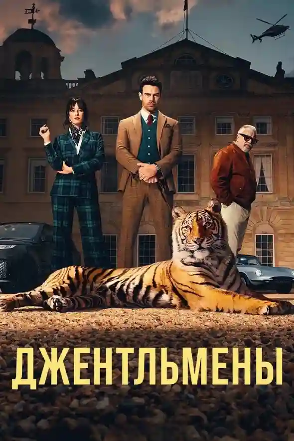 постер 2 сезон